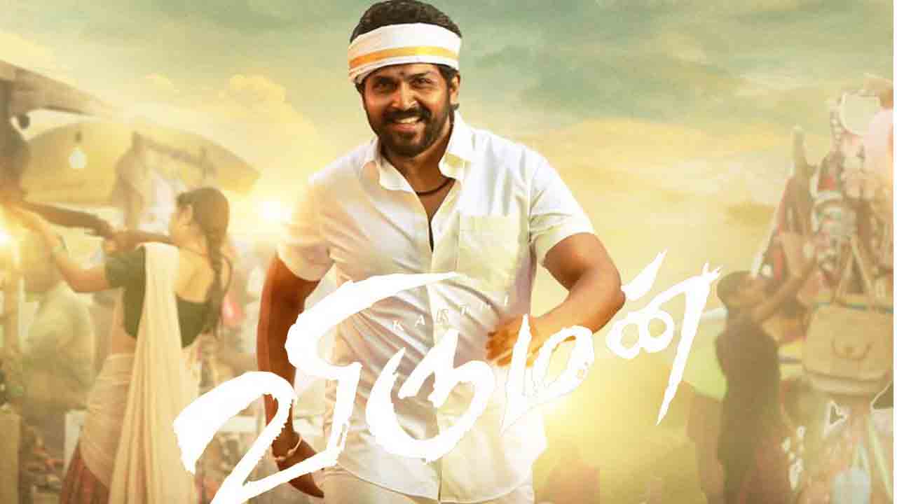 Viruman Movie | కెరీర్ బెస్ట్ ఓపెనింగ్స్ సాధించిన కార్తి ‘విరుమ‌న్’
