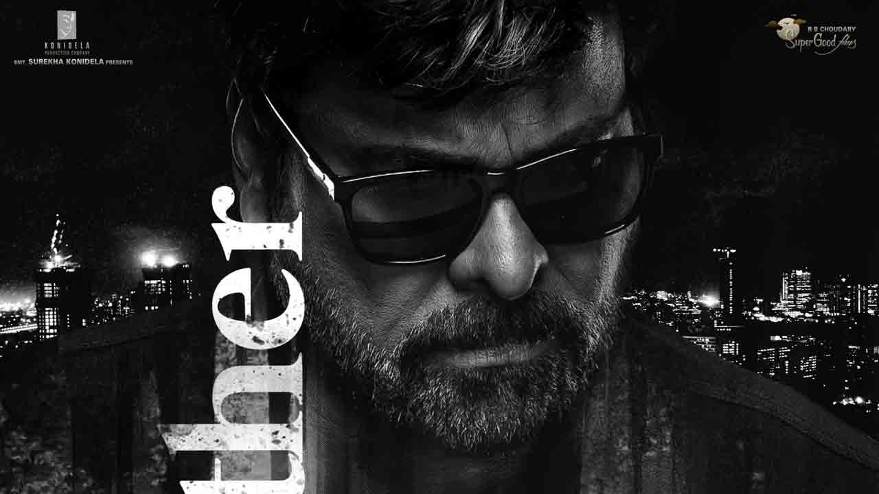 God Father Movie | చిరు అభిమానులకు మెగా ట్రీట్‌.. ‘గాడ్‌ఫాద‌ర్’ టీజ‌ర్ డేట్ వ‌చ్చేసింది..!