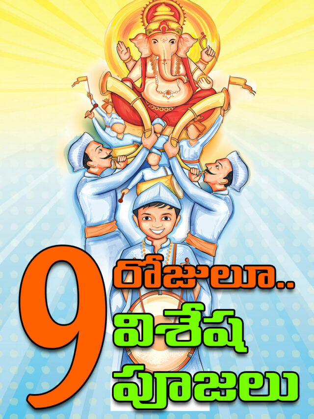 న‌వ‌రాత్రుల్లో గ‌ణేశుణ్ని ఏ రోజు ఎలా పూజించాలి?