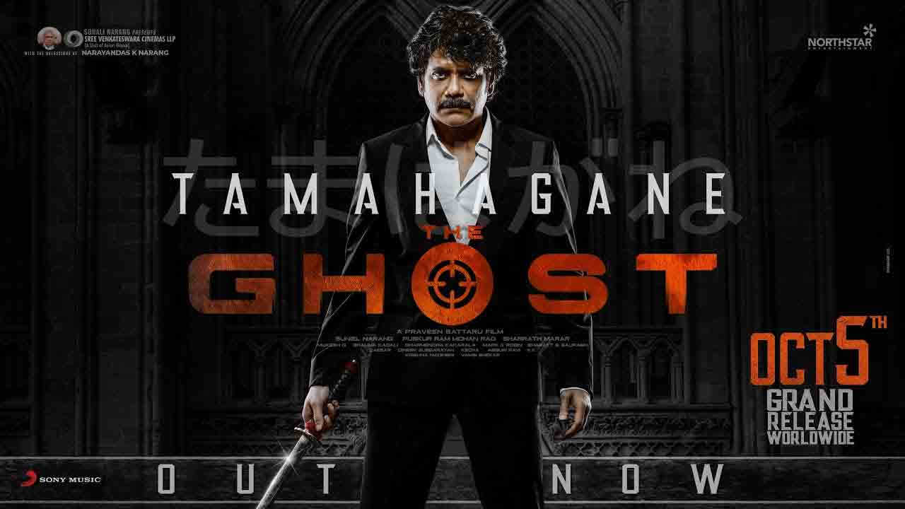 The Ghost Movie | ఆస‌క్తి రేకెత్తిస్తున్న ‘ది ఘోస్ట్’ యాక్ష‌న్‌ ప్రోమో
