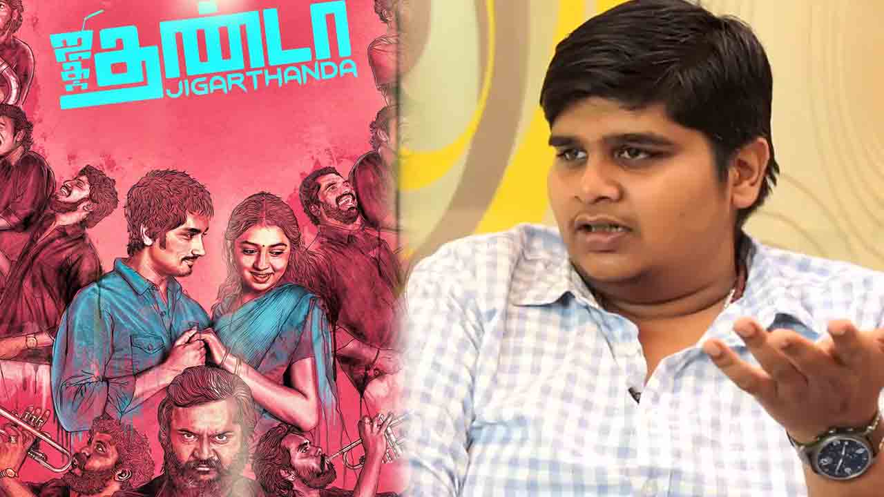 Jigarathanda | ‘జిగర్తాండ-2’ తెర‌కెక్క‌నుందా.. క్లారిటీ ఇచ్చిన కార్తిక్‌ సుబ్బ‌రాజు!