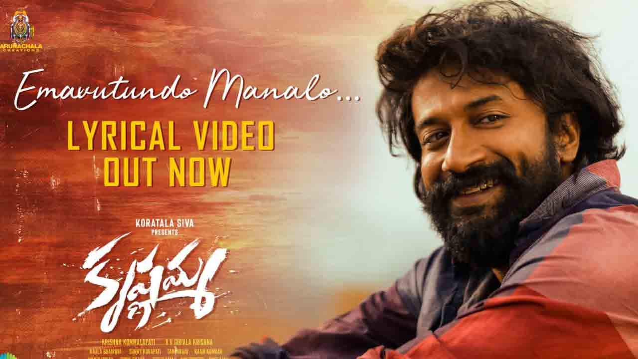 Satyadev Krishnamma Movie | స‌త్య‌దేవ్ ‘కృష్ణ‌మ్మ’ ఫ‌స్ట్ సింగిల్ విడుద‌ల‌