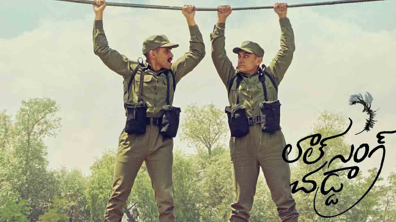 Lal Singh Chaddha Movie | ‘నేను బ‌నియ‌న్, నువ్వు చడ్డీ’.. ఆక‌ట్టుకుంటున్న ‘లాల్ సింగ్ చ‌డ్డా’ స్పెష‌ల్ పోస్ట‌ర్‌