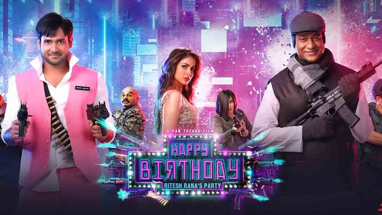 Happy Birthday Movie | ఓటీటీలోకి ‘హ్యాపీ బ‌ర్త్‌డే’ మూవీ.. స్ట్రీమింగ్ ఎప్పుడంటే?