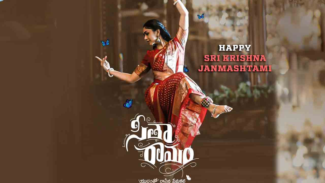 Sita Ramam Movie | కృష్ణాష్ట‌మి సంద‌ర్భంగా ‘సీతారామం’ స్పెష‌ల్ స‌ర్‌ప్రైజ్‌