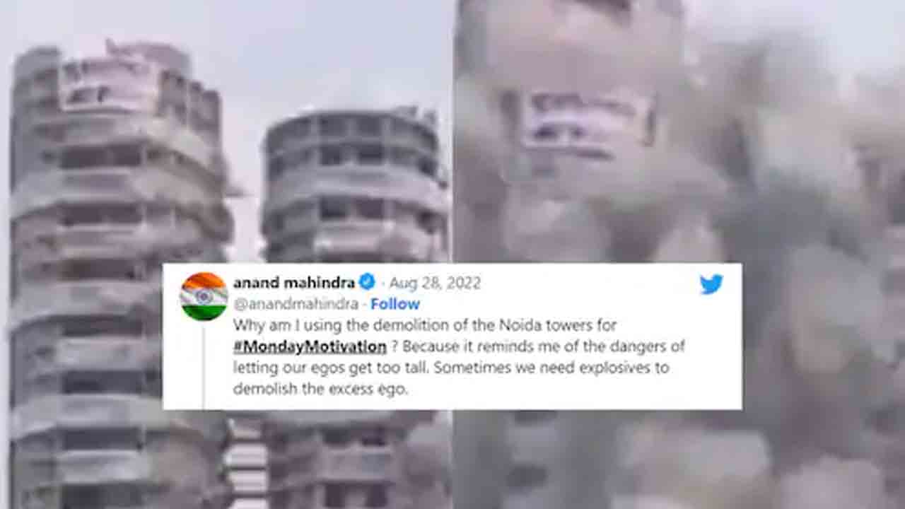 Viral tweet | ట్విన్ ట‌వ‌ర్ కూల్చివేతపై ఆనంద్‌మ‌హీంద్ర వెరైటీ పోస్ట్