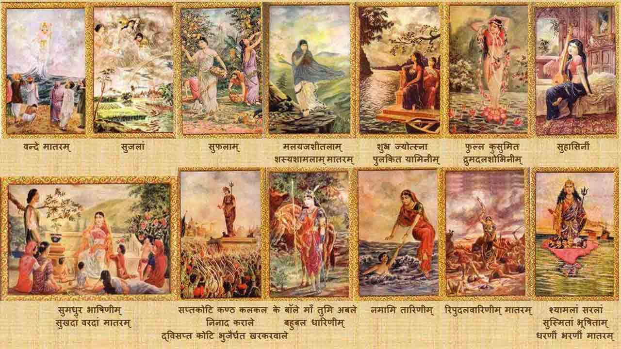 వందేమాతరంలో ఏముంది?