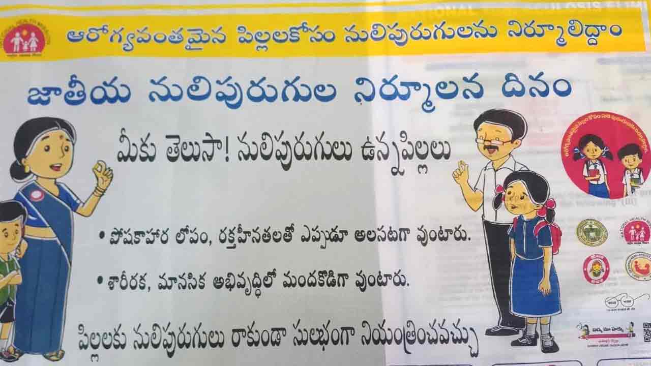 నులి పురుగులను తరిమేద్దాం