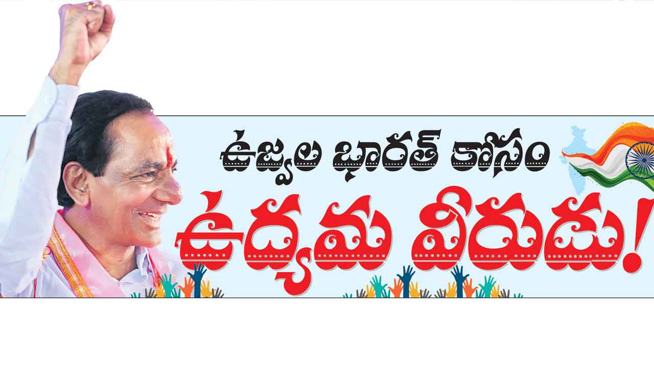 దేశాన్ని మలుపు తిప్పే శక్తి కేసీఆర్‌