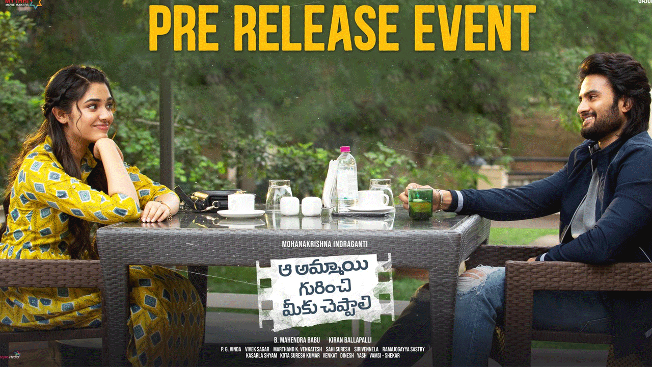 ‘ఆ అమ్మాయి గురించి మీకు చెప్పాలి’ ప్రీ రిలీజ్ ఈవెంట్ డేట్ ఫిక్స్..!