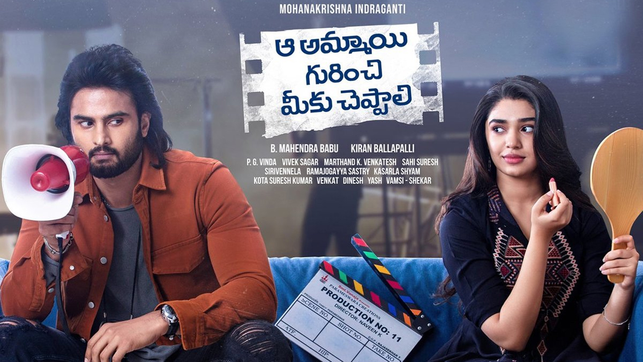 రివ్యూ : ఆ అమ్మాయి గురించి మీకు చెప్పాలి