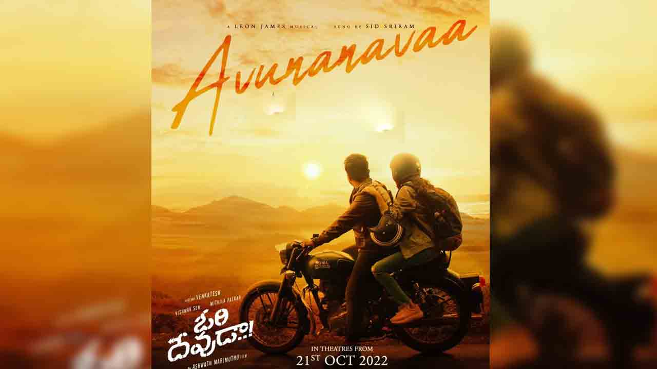 Avunanavaa Music Video | సిద్ శ్రీరామ్‌ సెన్సేష‌న్ ‘అవున‌న‌వా’ మ్యూజిక్ వీడియో