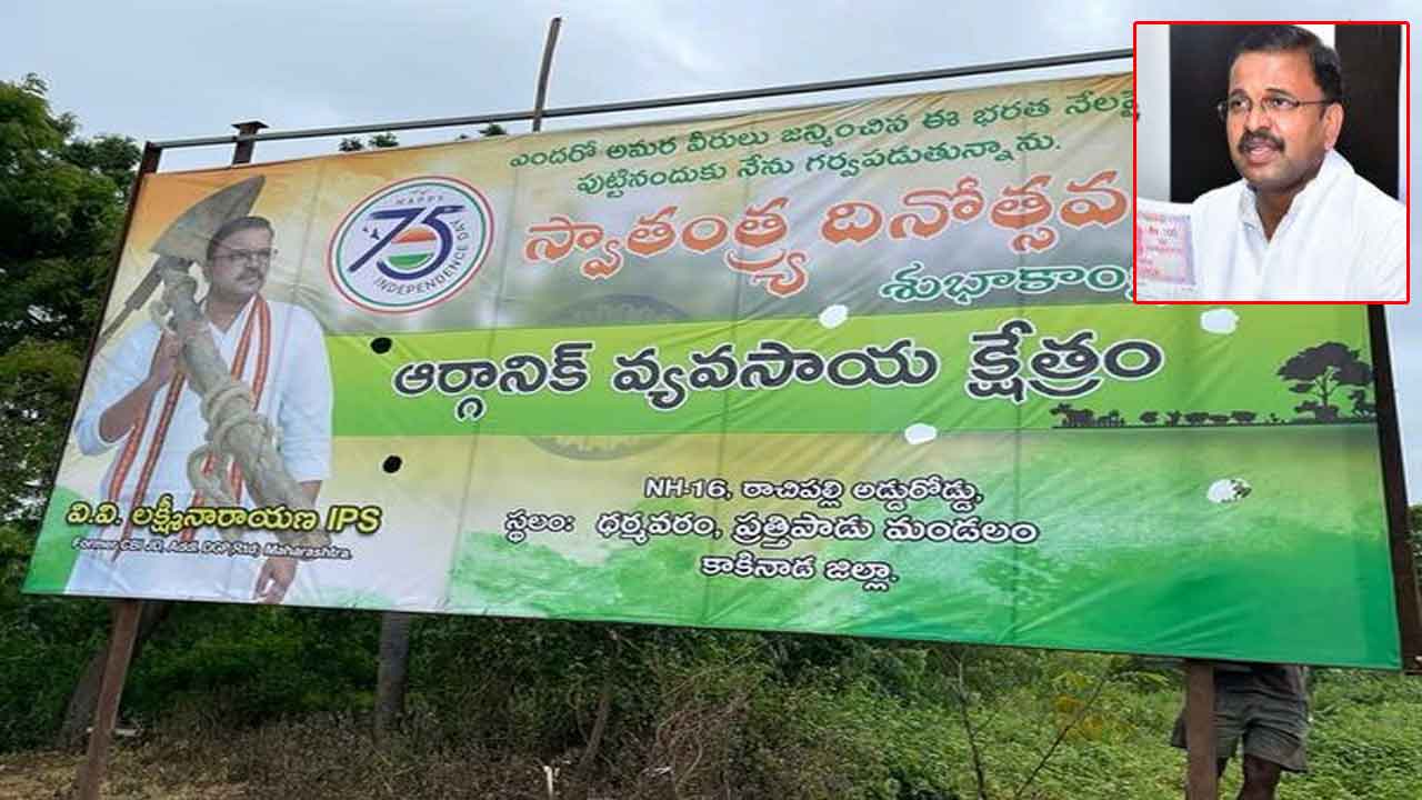 మాజీ ఐపీఎస్‌ ఫ్లెక్సీ కనిపించడం లేదు.. ప్రత్తిపాడు పోలీసులకు ఫిర్యాదు