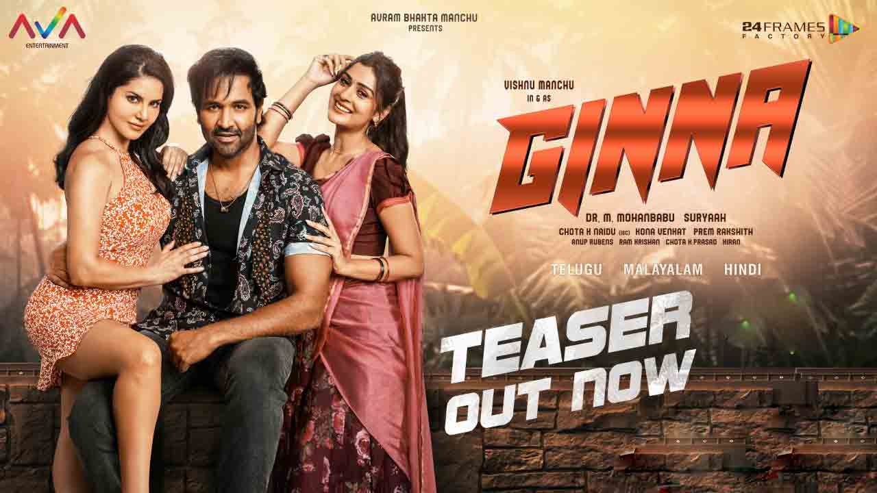 Ginna Teaser | ‘ల‌క్ష్మీదేవి బ‌స్సు ఎక్కి..రంగంపేట‌లో దిగాల్సిందే..’జిన్నా టీజ‌ర్‌