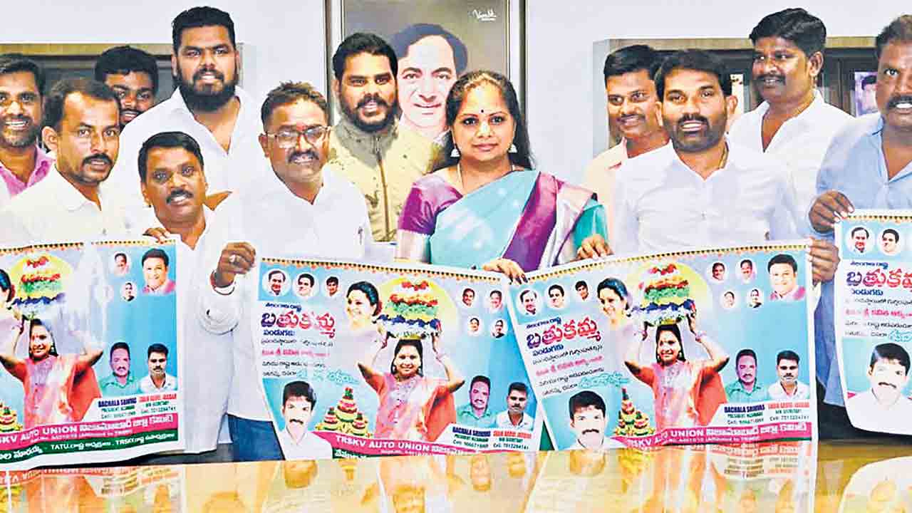 బతుకమ్మ పోస్టర్‌ను ఆవిష్కరించిన ఎమ్మెల్సీ కవిత