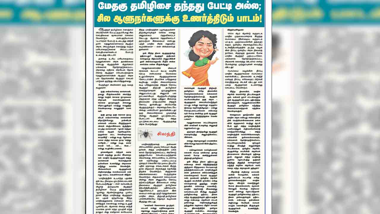 తమిళిసైపై తెలంగాణ తీరు కరెక్టే!