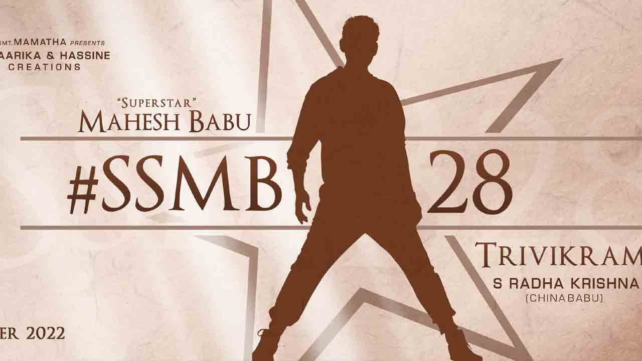 Mahesh Babu fans | మ‌హేశ్ అభిమానుల కోసం ఇంట్రెస్టింగ్ అప్‌డేట్‌..!