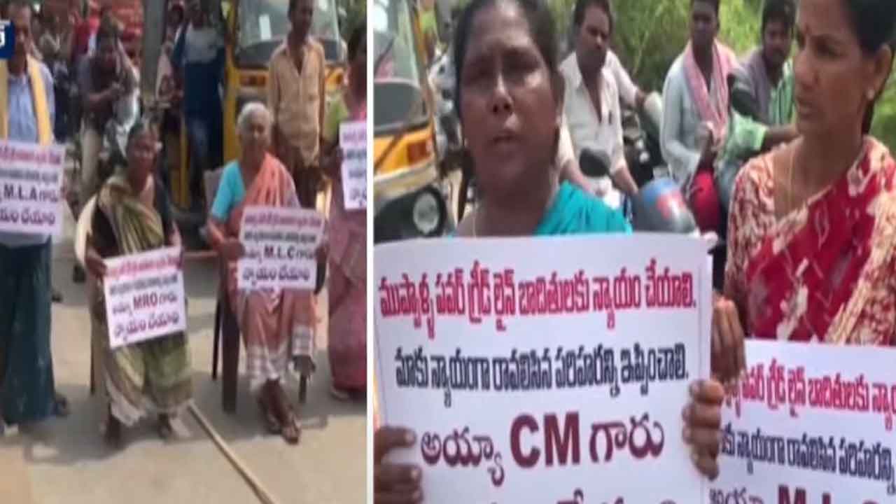 భూ పరిహారం కోసం రోడ్డెక్కిన ముప్పాళ్ల మహిళా రైతులు