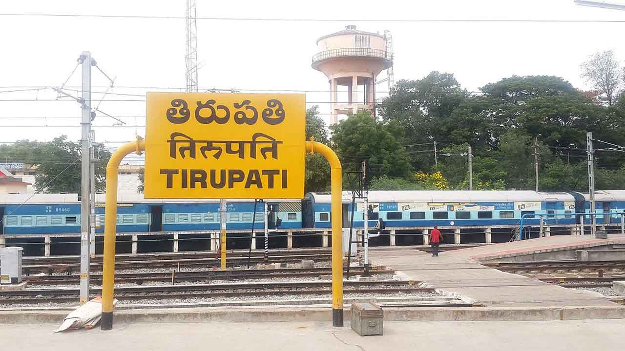 తిరుపతికి వెళ్లే భక్తులకు రైల్వే శాఖ శుభవార్త