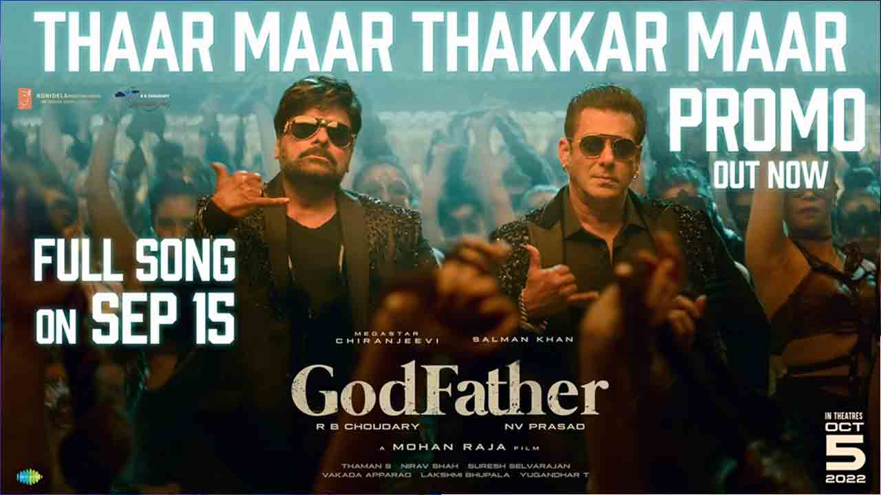Thaar Maar Thakkar Maar Promo |  గాడ్ ఫాద‌ర్ ‘థార్ మార్ థ‌క్క‌ర్ మార్’ ప్రోమో అదిరింది