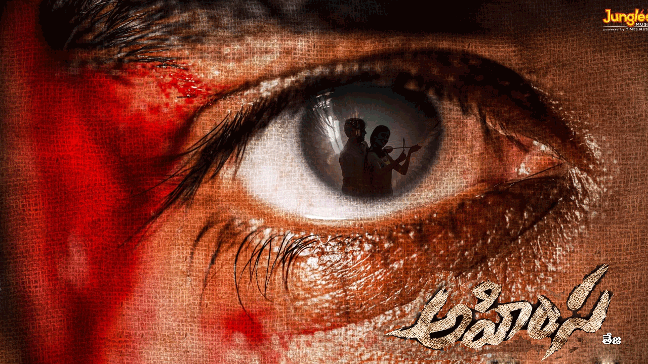 Ahimsa Movie | ‘అహింస’ టీజర్‌ డేట్‌ లాక్‌.. రిలీజ్‌ ఎప్పుడంటే?