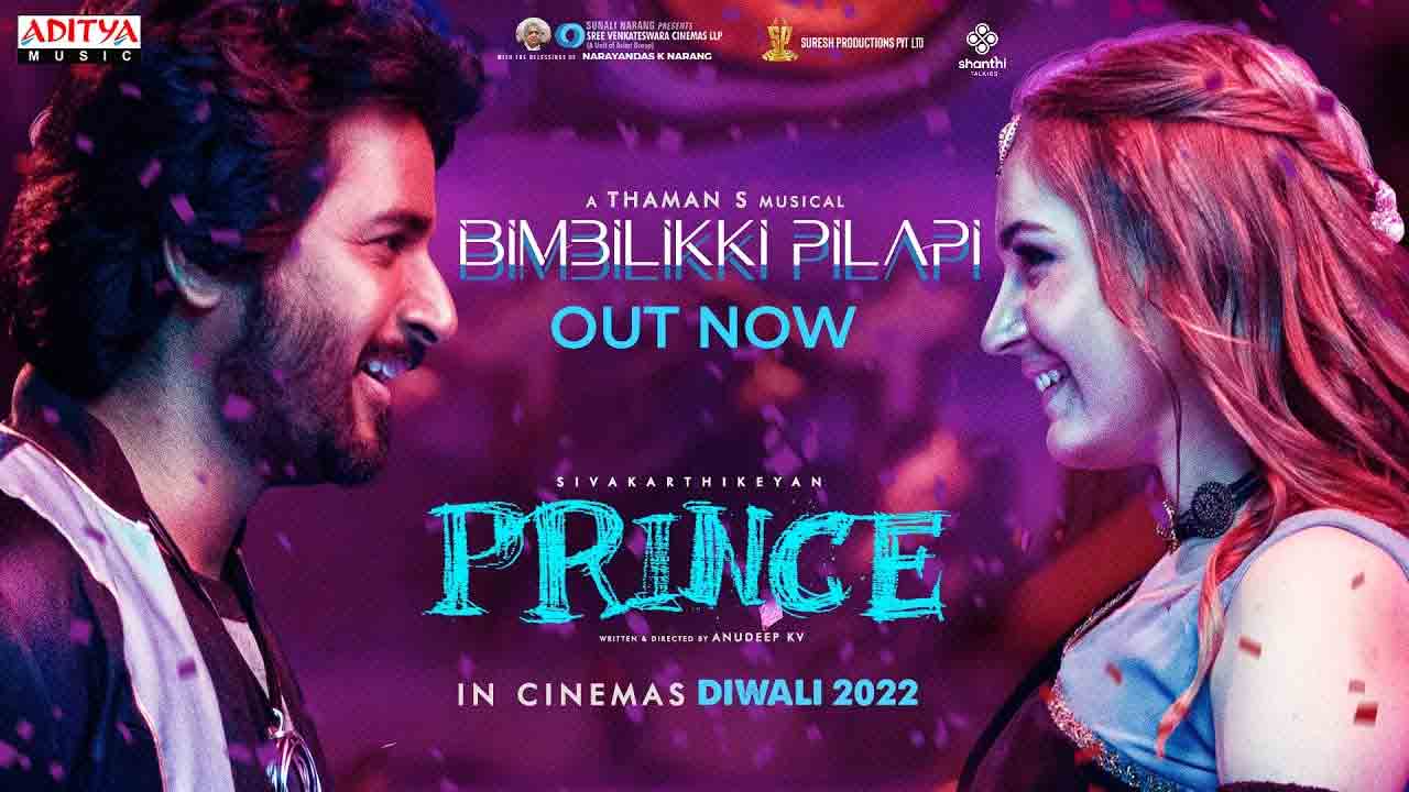 Prince Movie | ‘ప్రిన్స్’ ఫ‌స్ట్ సింగిల్ రిలీజ్‌.. ఆక‌ట్టుకుంటున్న‌ శివ‌కార్తికేయ‌న్ సిగ్నేచ‌ర్ స్టెప్స్‌