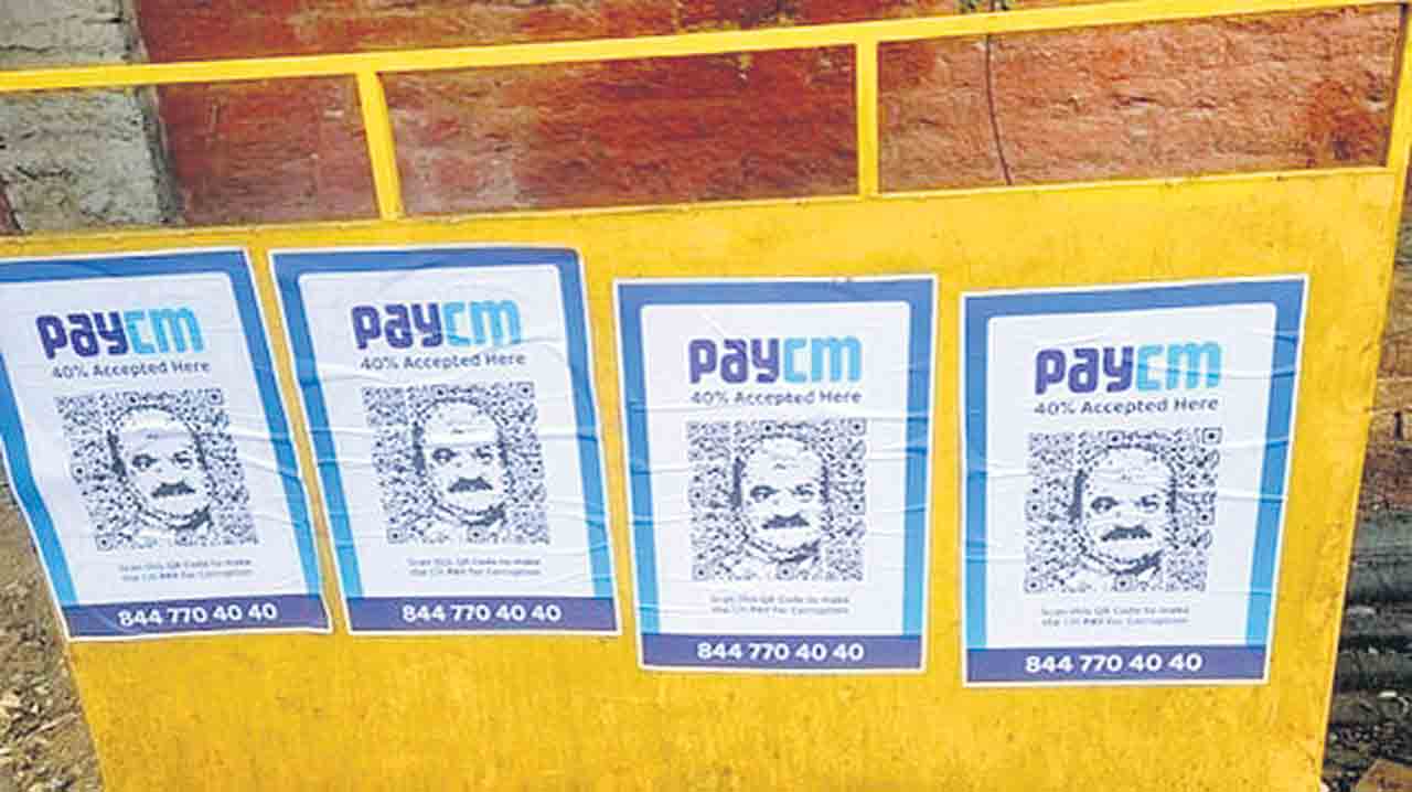 ‘పేసీఎం’ బొమ్మై