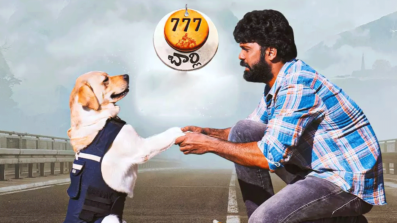 777 Charlie | ఓటీటీలోకి వచ్చేస్తున్న ‘777చార్లీ’ మూవీ.. స్ట్రీమింగ్‌ ఎప్పుడంటే?