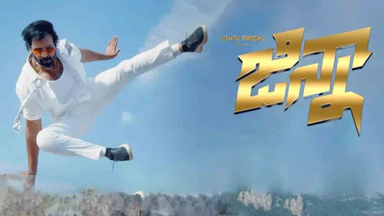 Ginna Movie | దసరా రేసు నుండి తప్పుకున్న మంచు విష్ణు..!