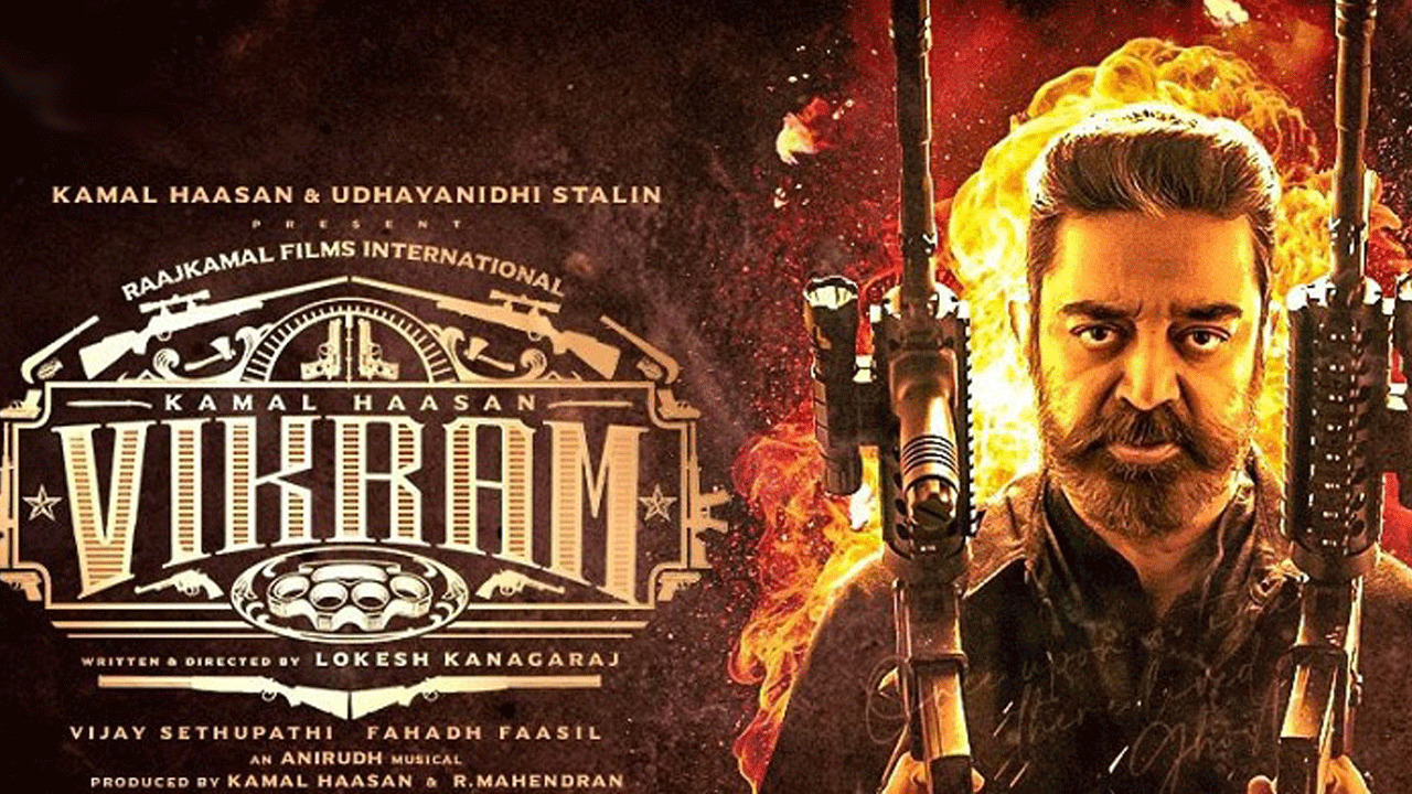 Vikram Movie | 100ఏళ్ళ కోలీవుడ్ సినీ చరిత్రలో.. ‘విక్రమ్‌’ మూవీ సంచలన రికార్డు