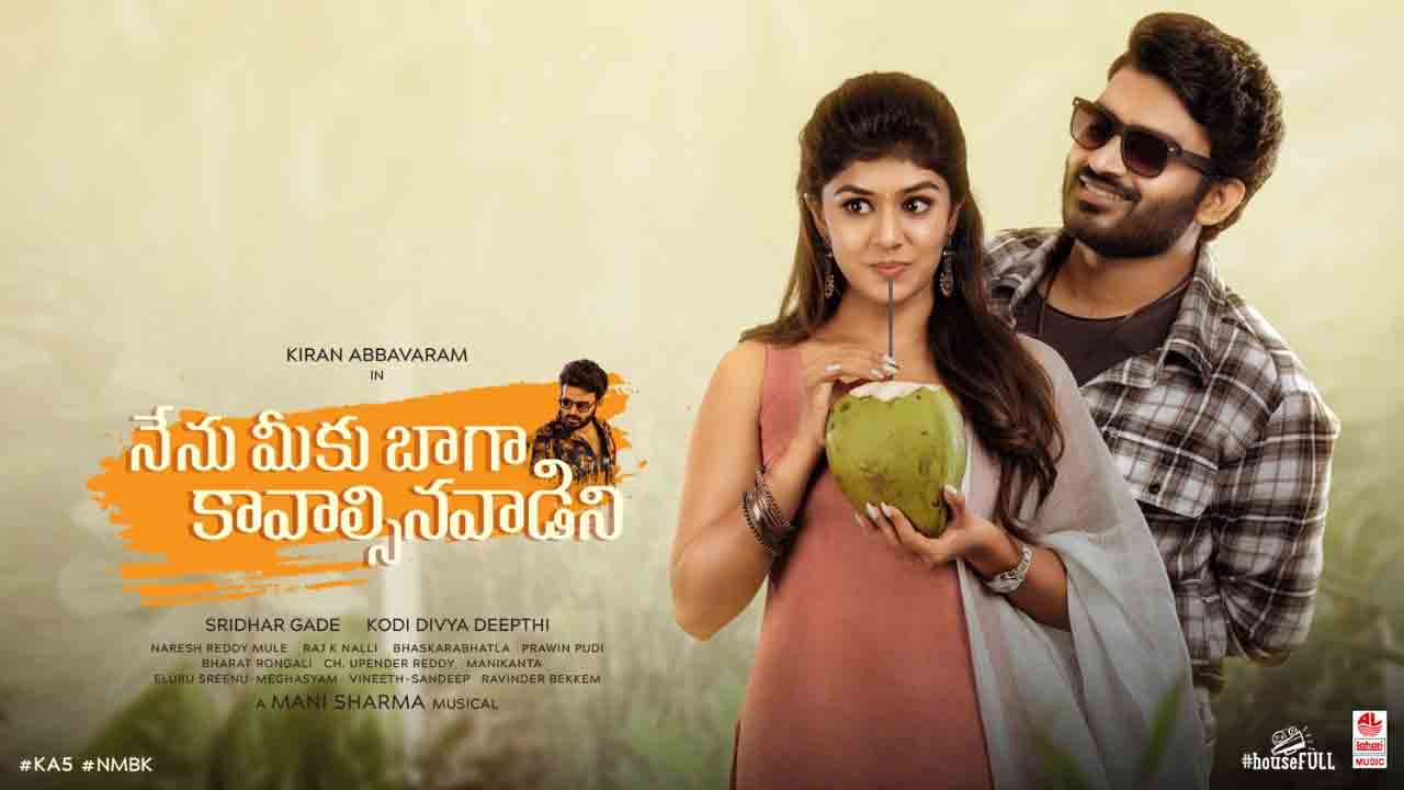 Nenu Meeku Baaga Kavalsinavaadini | వారం రోజులు వెనక్కి వెళ్ళిన‌ కిర‌ణ్ అబ్బ‌వ‌రం సినిమా.. కార‌ణం ఎంటంటే?