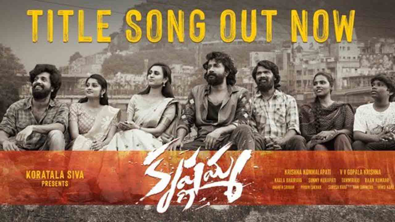 Krishnamma Movie | స‌త్య‌దేవ్ ‘కృష్ణ‌మ్మ’ టైటిల్ సాంగ్ రిలీజ్..!