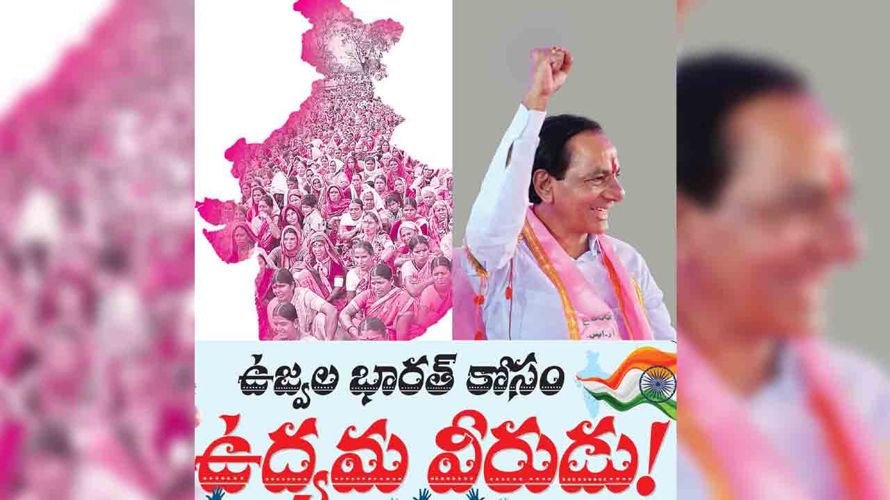 కేసీఆరే జాతీయ రాజకీయాల గేమ్‌ చేంజర్‌