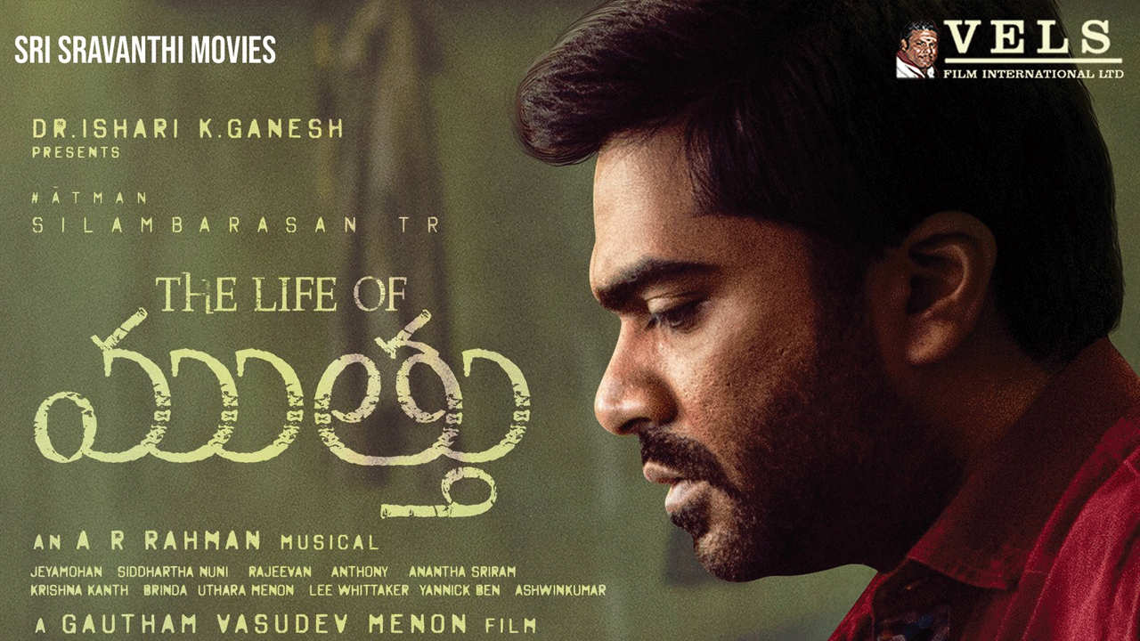 Simbu | ‘ఒంట‌రిగా న‌డిచేట‌ప్పుడు ప్ర‌తి అడుగూ నిప్పుతో చెల‌గాట‌మే’.. శింబు ‘ముత్తు’ ట్రైల‌ర్ అప్‌డేట్‌..!