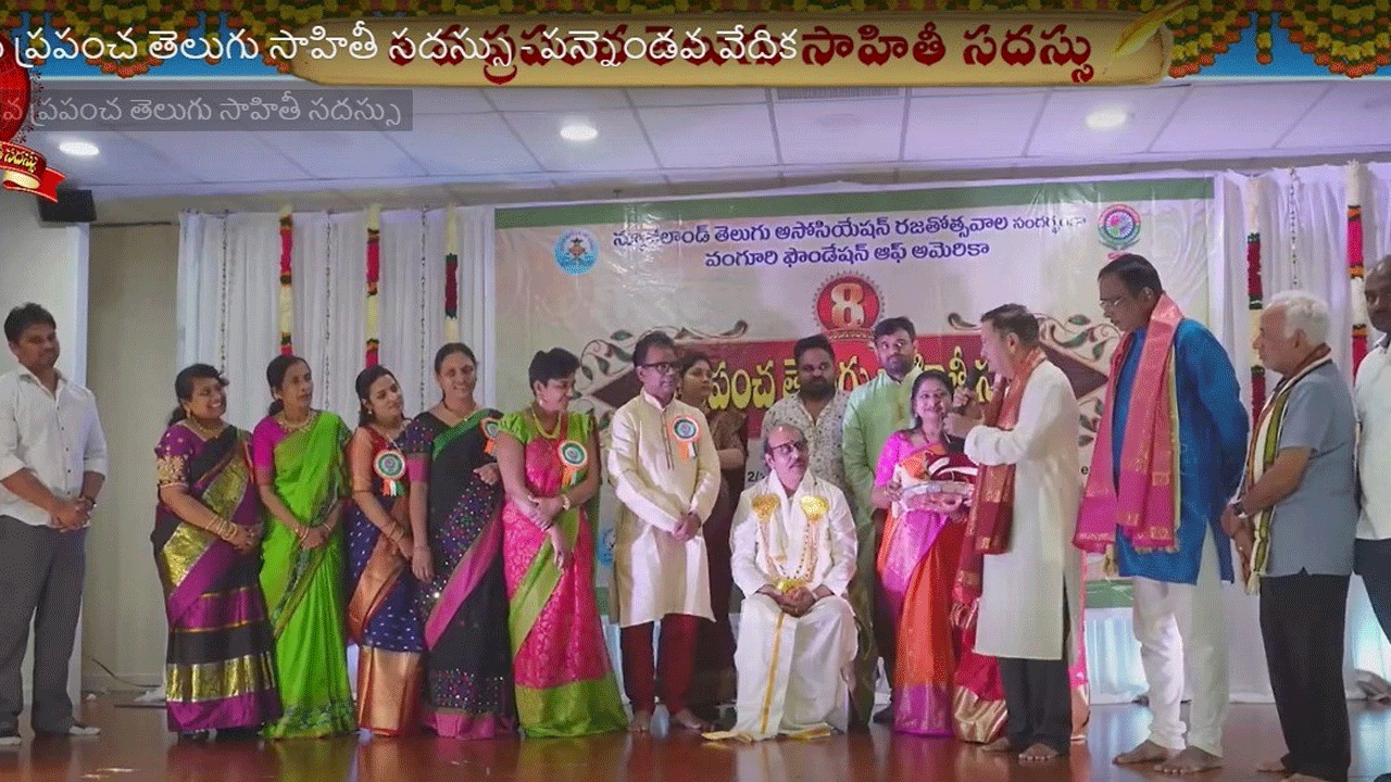 NRI | ఘనంగా ప్రపంచ తెలుగు సాహితీ సదస్సు..