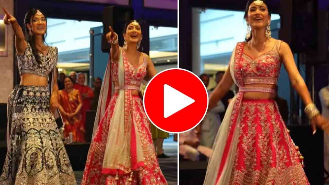 Viral Video: నాన్న కోసం.. చెల్లెతో క‌లిసి వ‌ధువు అదిరిపోయే డ్యాన్స్‌!