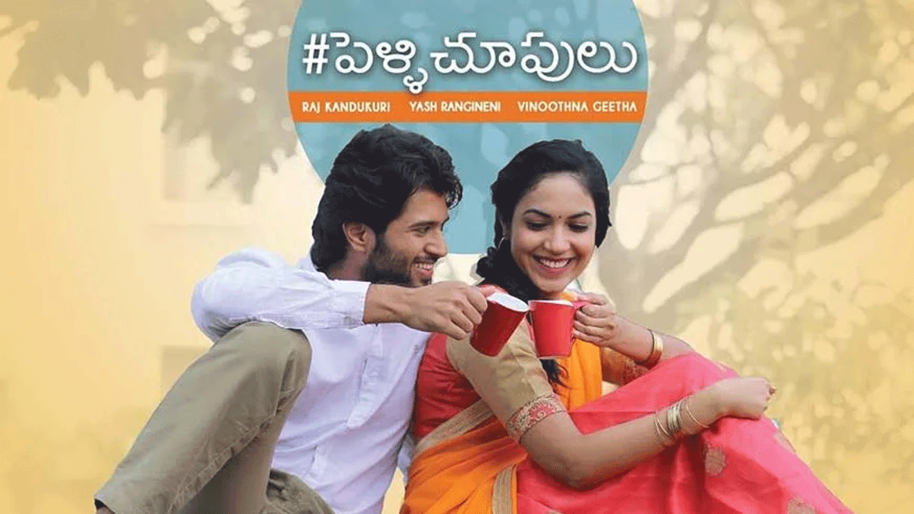 Pelli Choopulu | ‘పెళ్ళి చూపులు’ సినిమాకు ఫ‌స్ట్ ఛాయిస్ విజ‌య్ దేవ‌ర‌కొండ కాదా?