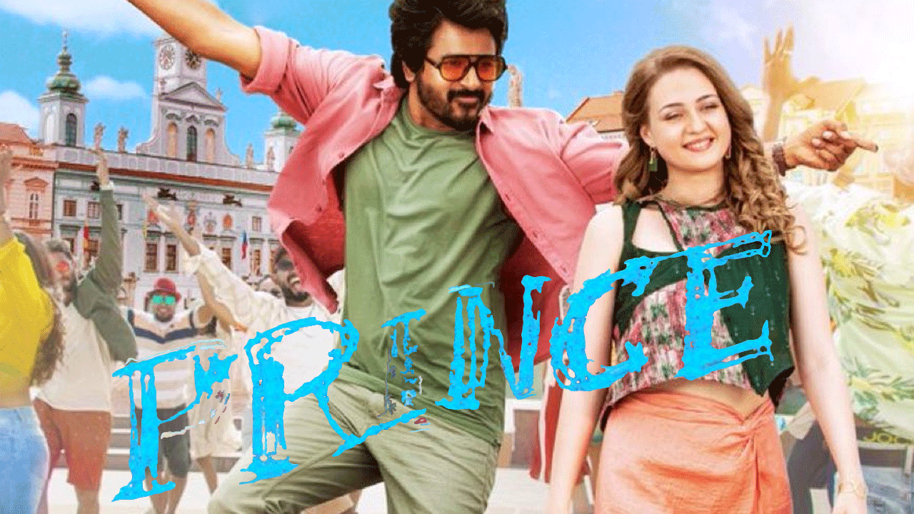 Prince Movie | శివ కార్తికేయన్‌ ‘ప్రిన్స్‌’ ఇంట్రెస్టింగ్‌ అప్‌డేట్‌..!