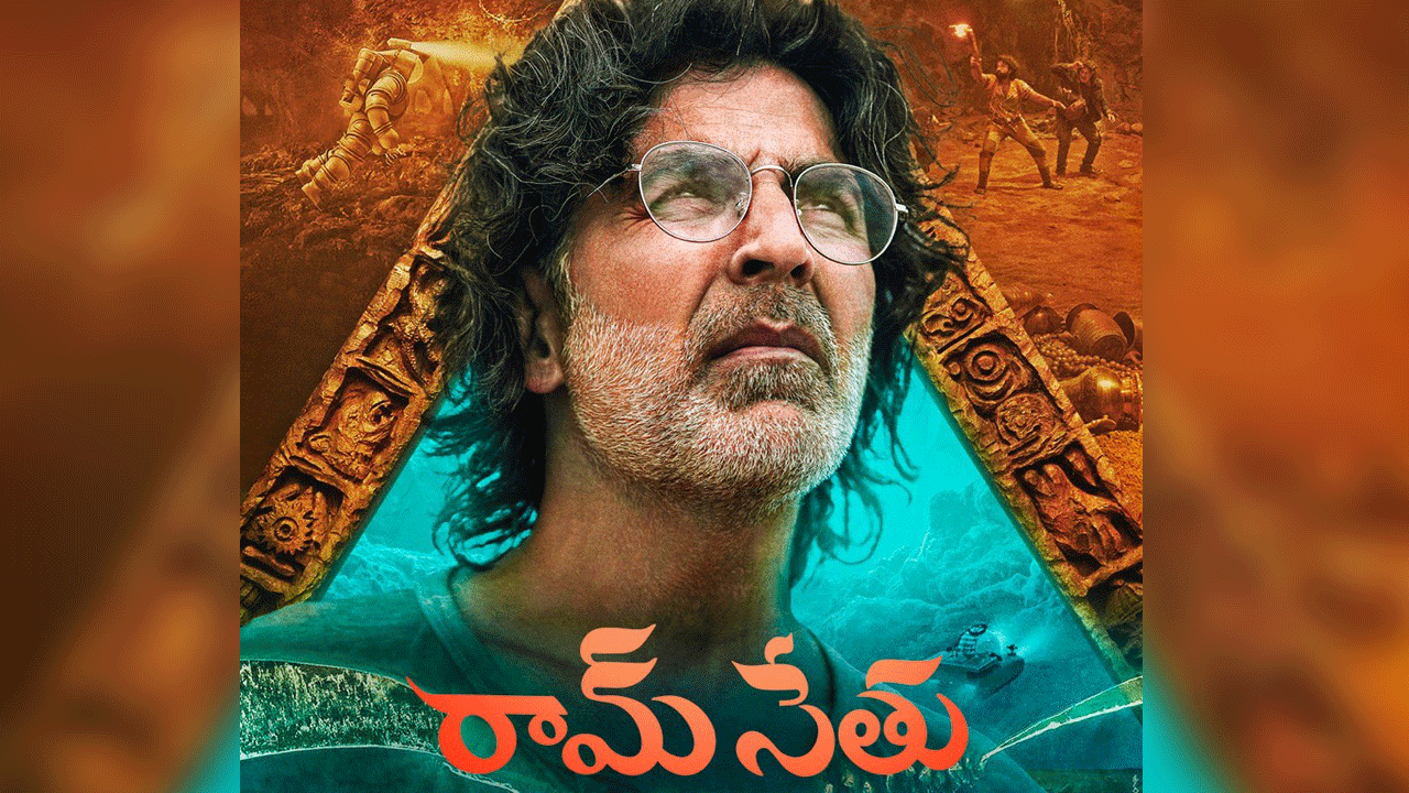 Ram Setu Movie | అక్షయ్‌కుమార్‌ ‘రామ్‌సేతు’ తెలుగు టీజర్‌ రిలీజ్‌..!