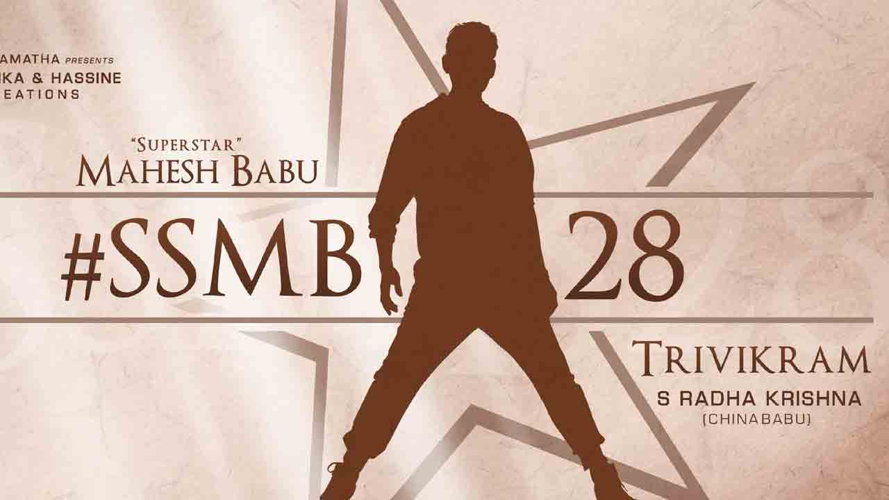 SSMB28 | ఆ సీన్‌తో మ‌హేష్‌-త్రివిక్ర‌మ్ సినిమా ప్రారంభంకానుంద‌ట‌..!