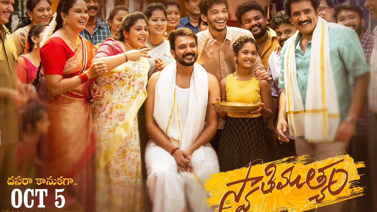 Swathi Mutyam Movie | ‘స్వాతిముత్యం’ వెడ్డింగ్ సాంగ్ రిలీజ్‌.. !