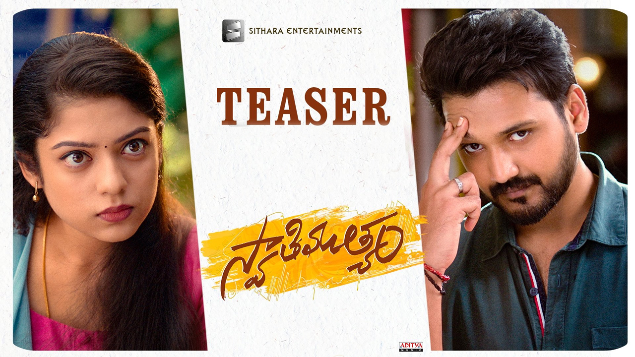Bellamkonda Ganesh | బెల్లంకొండ స్వాతిముత్యం మెరుస్తాడా?