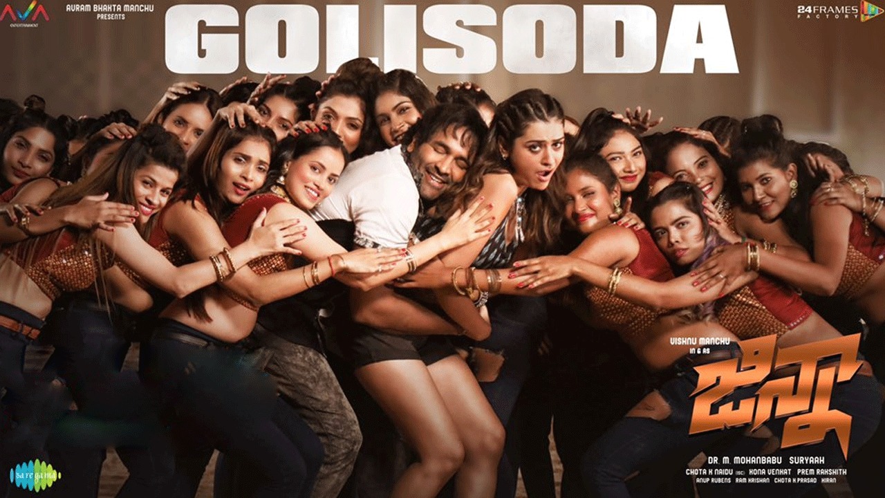 Ginna Movie | మంచు విష్ణు ‘జిన్నా’ నుండి బిగ్ అప్‌డేట్‌..!