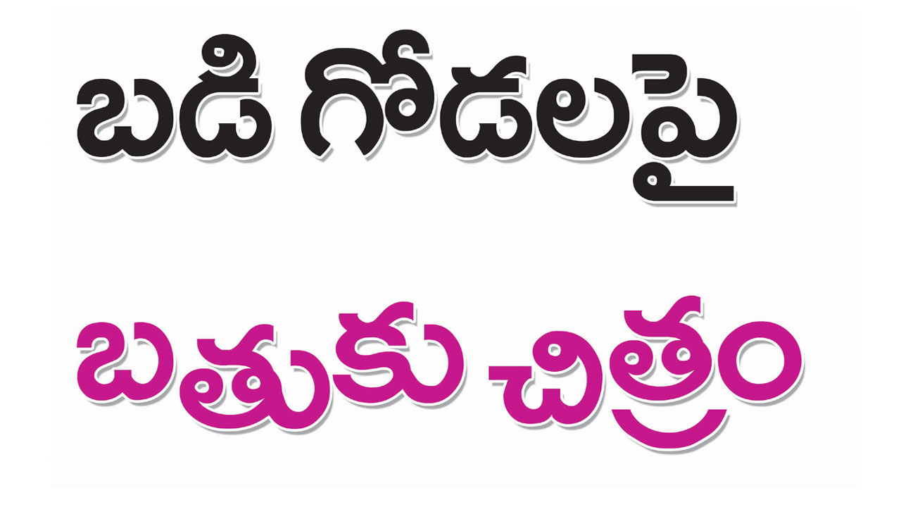 స్వరాష్ట్రంలో ఆర్టిస్టులకు ఉపాధి అవకాశాలు