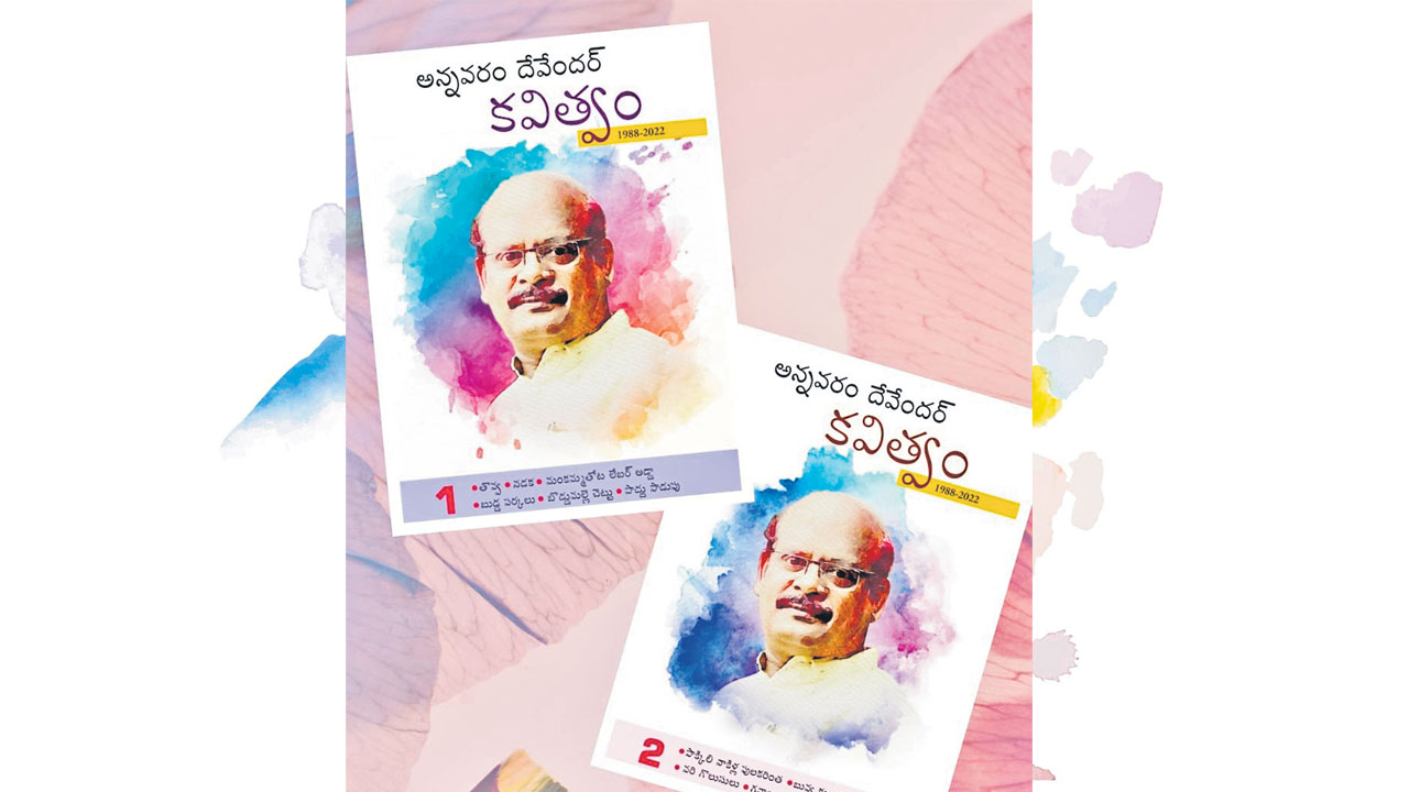అన్నవరం దేవేందర్‌ కవిత్వం ఆవిష్కరణ