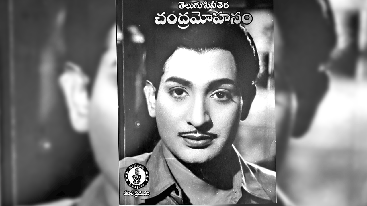 చంద్రమోహన్‌ వికీపీడియా