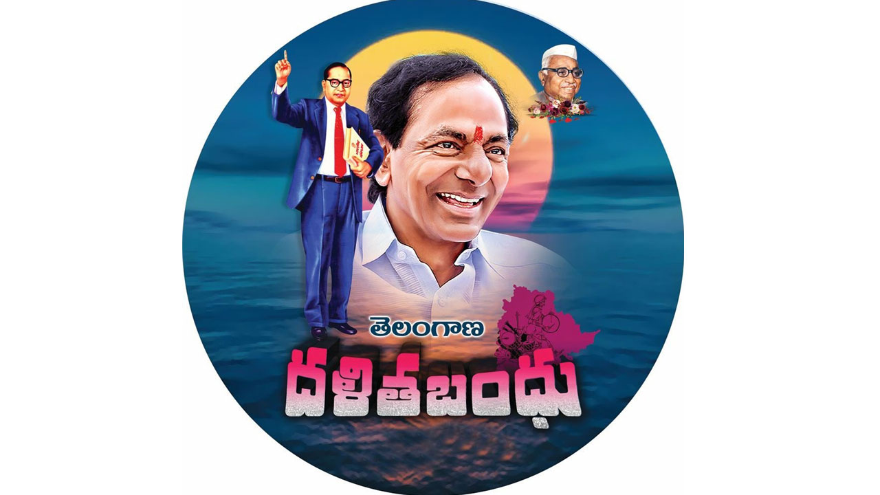 దారిచూపిన దళితబంధు