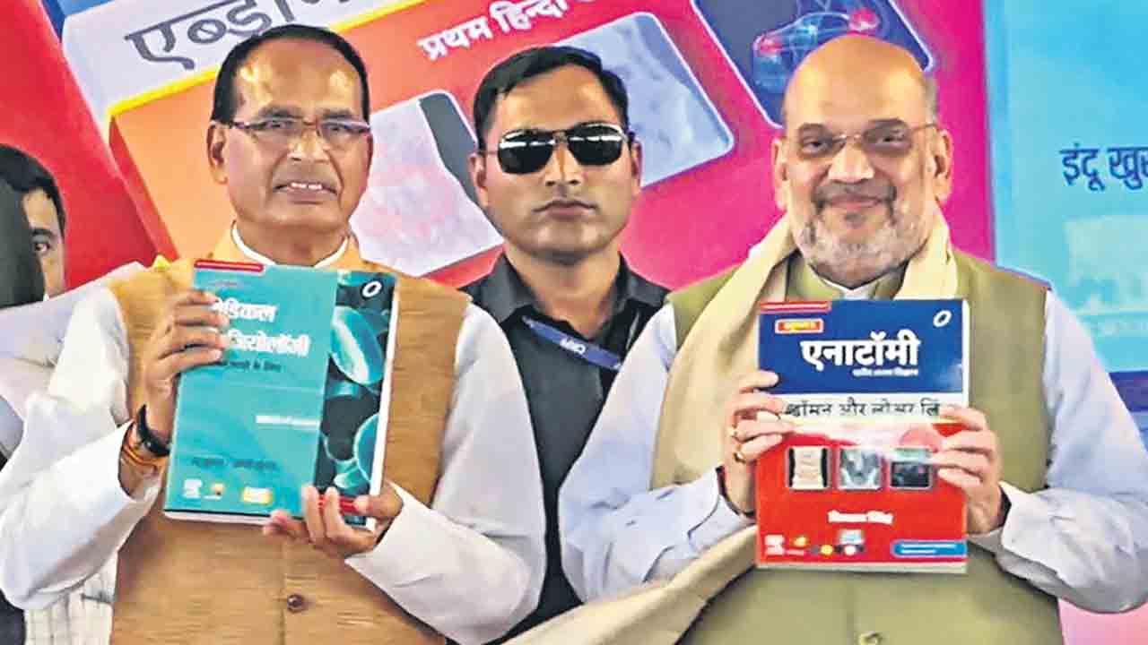 హిందీలో ఎంబీబీఎస్‌ బుక్స్‌ఆవిష్కరించిన అమిత్‌ షా