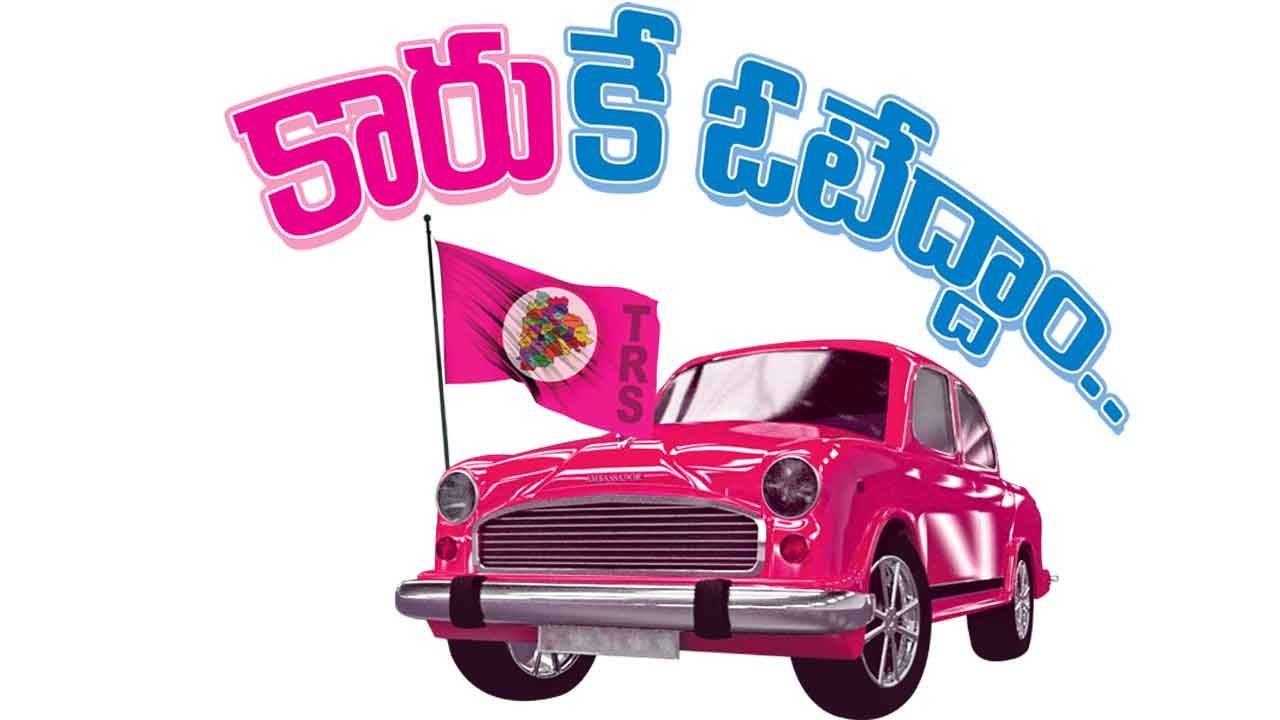 త్వరలో ‘బీఆర్‌ఎస్‌’కు రాజముద్ర!