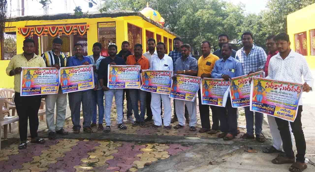 నరకాసుర వధకు ఏర్పాట్లు